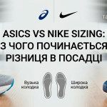 Asics vs Nike sizing: порівняння розмірних сіток