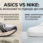 Asics vs Nike: порівняння історії, філософії та підходу до спортивного взуття